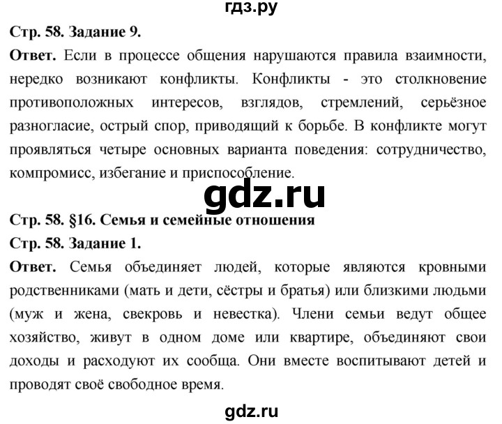 ГДЗ по обществознанию 6 класс  Митькин рабочая тетрадь  страница - 58, Решебник 2023