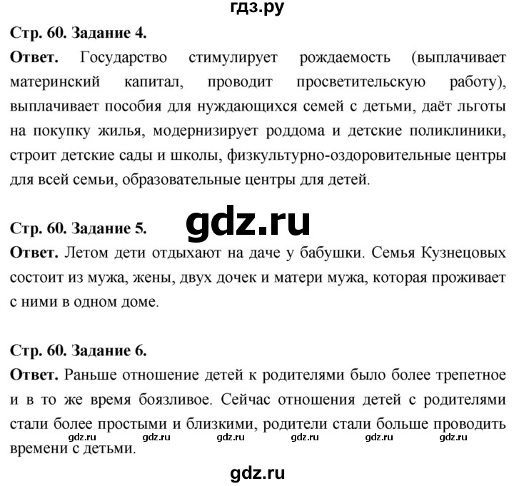 ГДЗ по обществознанию 6 класс  Митькин рабочая тетрадь  страница - 60, Решебник 2023