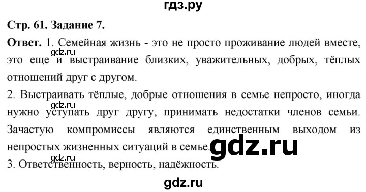 ГДЗ по обществознанию 6 класс  Митькин рабочая тетрадь  страница - 61, Решебник 2023