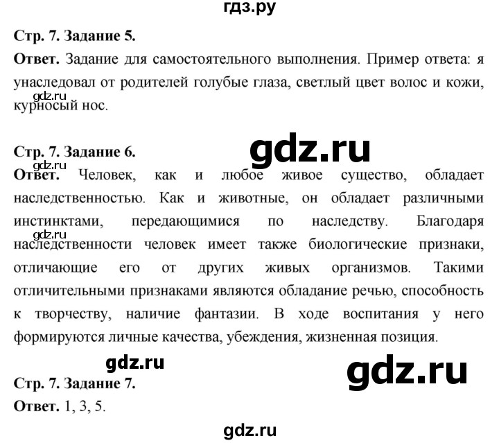 ГДЗ по обществознанию 6 класс  Митькин рабочая тетрадь  страница - 7, Решебник 2023