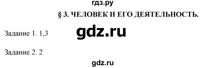 ГДЗ по обществознанию 6 класс  Митькин рабочая тетрадь  страница - 15, Решебник 2014