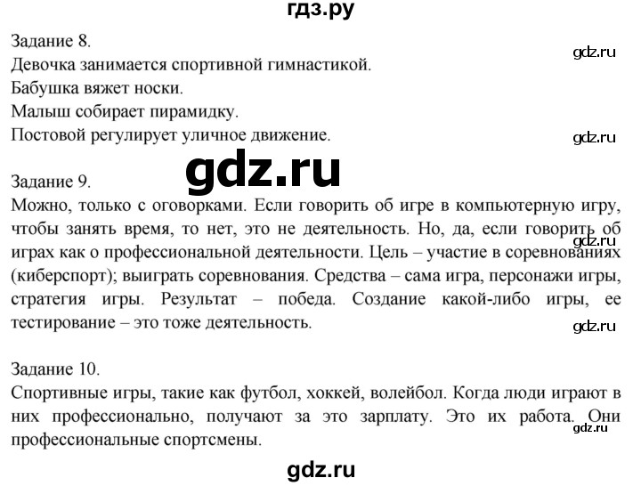 ГДЗ по обществознанию 6 класс  Митькин рабочая тетрадь  страница - 18, Решебник 2014