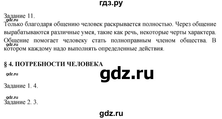 ГДЗ по обществознанию 6 класс  Митькин рабочая тетрадь (Боголюбов)  страница - 19, Решебник 2014