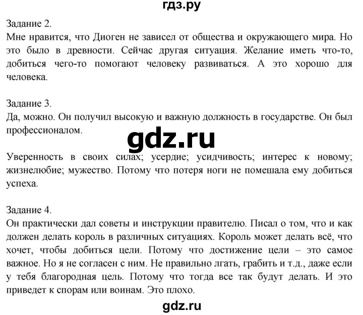 ГДЗ по обществознанию 6 класс  Митькин рабочая тетрадь  страница - 24, Решебник 2014