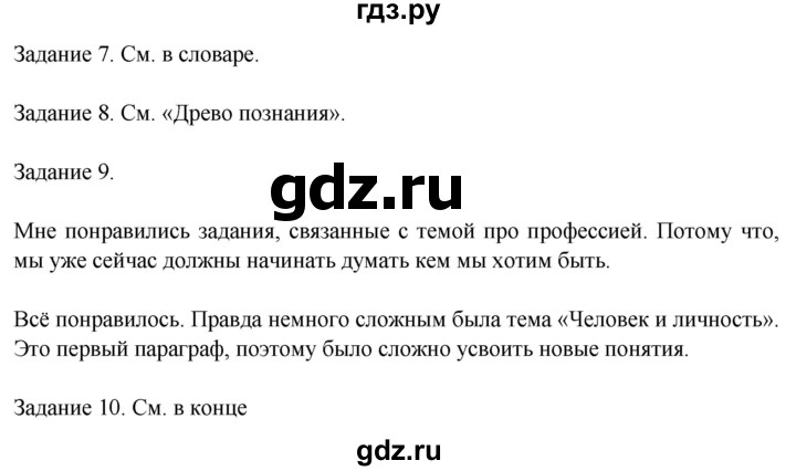 ГДЗ по обществознанию 6 класс  Митькин рабочая тетрадь  страница - 27, Решебник 2014