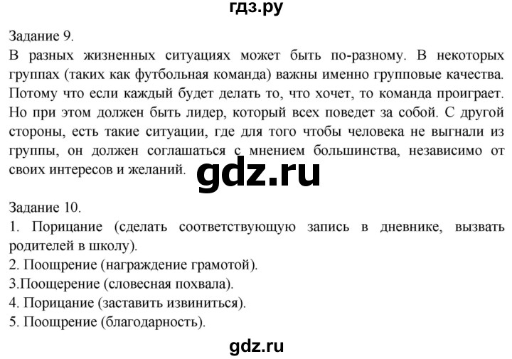 ГДЗ по обществознанию 6 класс  Митькин рабочая тетрадь  страница - 37, Решебник 2014