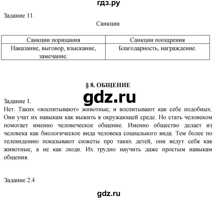 ГДЗ по обществознанию 6 класс  Митькин рабочая тетрадь  страница - 38, Решебник 2014