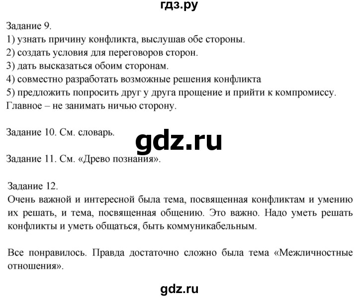 ГДЗ по обществознанию 6 класс  Митькин рабочая тетрадь  страница - 45, Решебник 2014