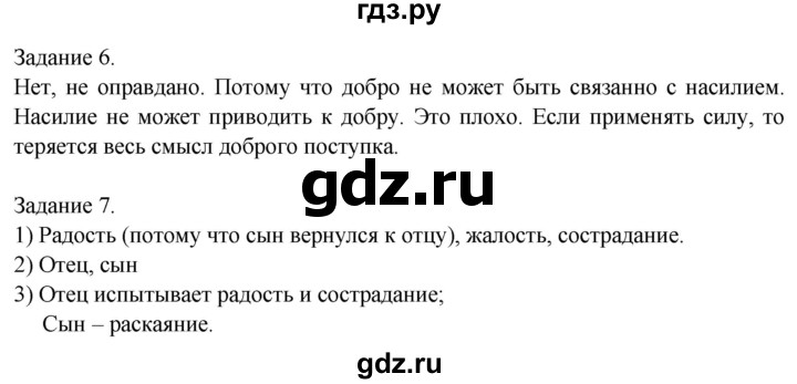 ГДЗ по обществознанию 6 класс  Митькин рабочая тетрадь  страница - 49, Решебник 2014