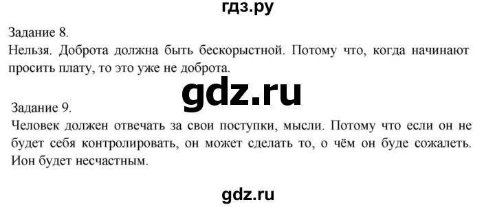 ГДЗ по обществознанию 6 класс  Митькин рабочая тетрадь  страница - 50, Решебник 2014