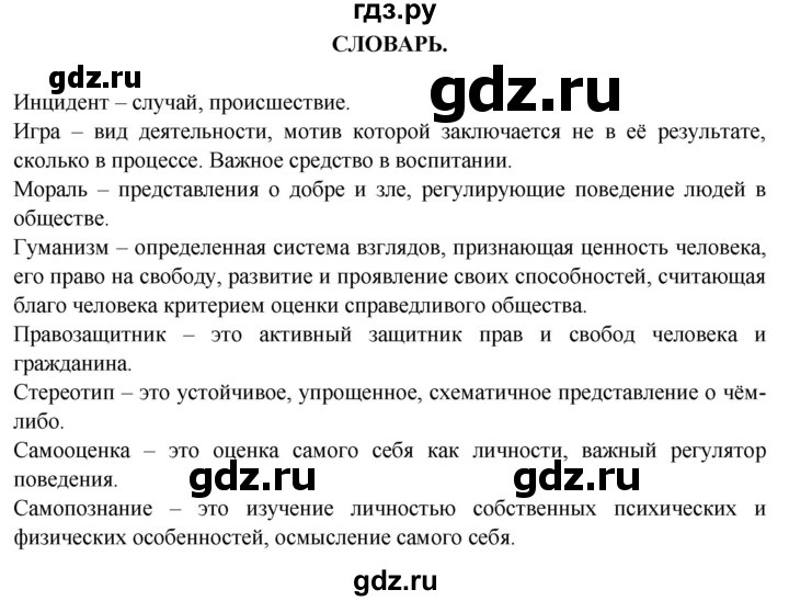 ГДЗ по обществознанию 6 класс  Митькин рабочая тетрадь  страница - 60, Решебник 2014