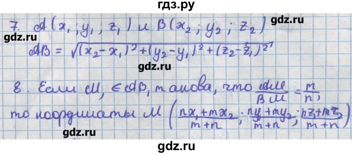 ГДЗ по геометрии 11 класс Мерзляк  Углубленный уровень вопрос. параграфы - 1, Решебник
