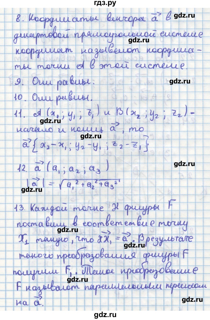 ГДЗ по геометрии 11 класс Мерзляк  Углубленный уровень вопрос. параграфы - 2, Решебник