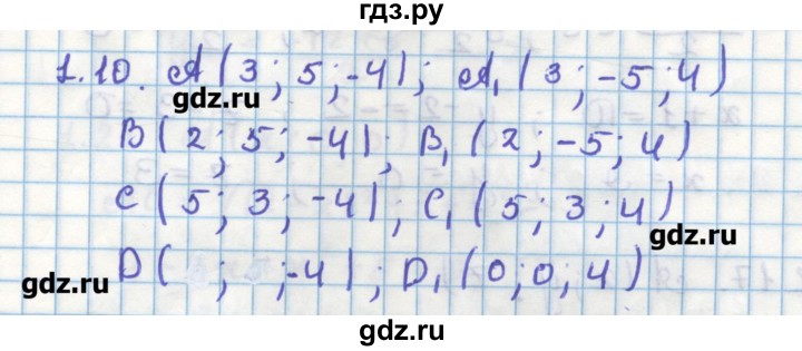 ГДЗ по геометрии 11 класс Мерзляк  Углубленный уровень параграф 1 - 1.10, Решебник