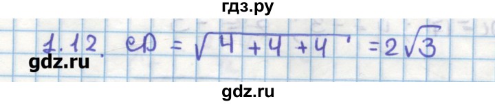 ГДЗ по геометрии 11 класс Мерзляк  Углубленный уровень параграф 1 - 1.12, Решебник