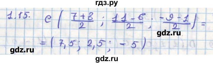 ГДЗ по геометрии 11 класс Мерзляк  Углубленный уровень параграф 1 - 1.15, Решебник