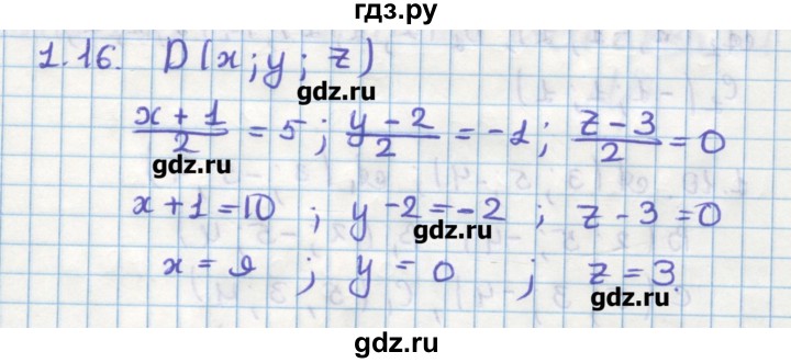 ГДЗ по геометрии 11 класс Мерзляк  Углубленный уровень параграф 1 - 1.16, Решебник