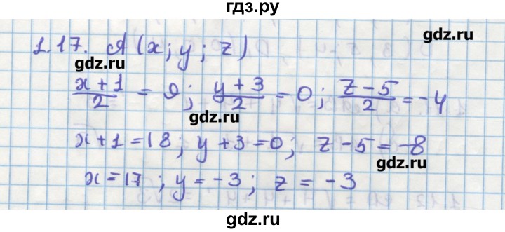 ГДЗ по геометрии 11 класс Мерзляк  Углубленный уровень параграф 1 - 1.17, Решебник