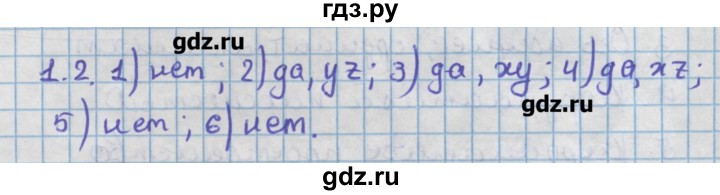 ГДЗ по геометрии 11 класс Мерзляк  Углубленный уровень параграф 1 - 1.2, Решебник