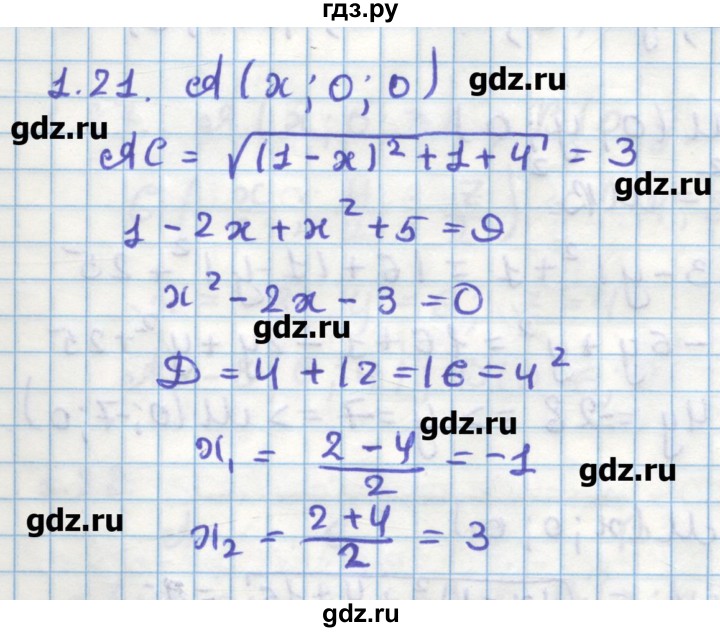 ГДЗ по геометрии 11 класс Мерзляк  Углубленный уровень параграф 1 - 1.21, Решебник
