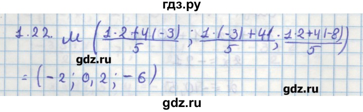 ГДЗ по геометрии 11 класс Мерзляк  Углубленный уровень параграф 1 - 1.22, Решебник