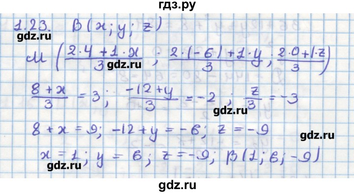 ГДЗ по геометрии 11 класс Мерзляк  Углубленный уровень параграф 1 - 1.23, Решебник