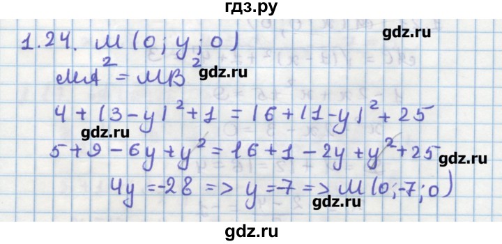 ГДЗ по геометрии 11 класс Мерзляк  Углубленный уровень параграф 1 - 1.24, Решебник