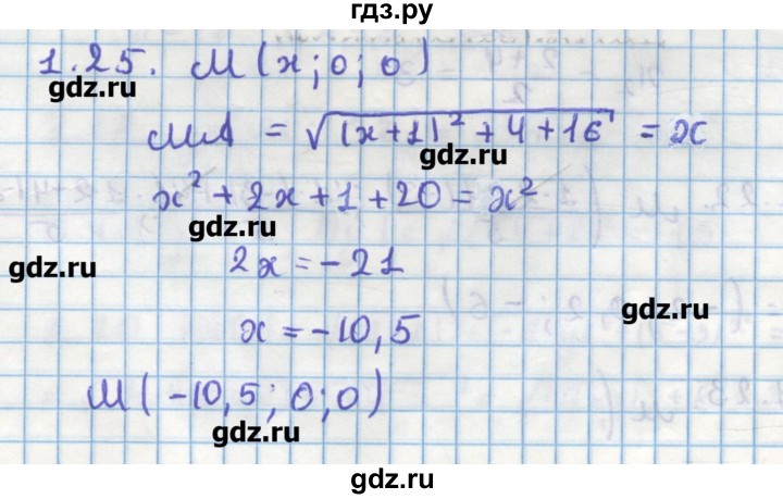 ГДЗ по геометрии 11 класс Мерзляк  Углубленный уровень параграф 1 - 1.25, Решебник