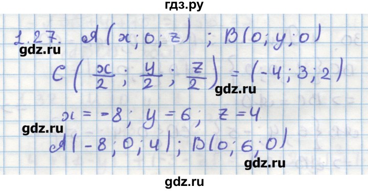ГДЗ по геометрии 11 класс Мерзляк  Углубленный уровень параграф 1 - 1.27, Решебник