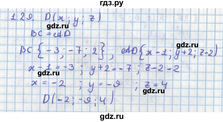 ГДЗ по геометрии 11 класс Мерзляк  Углубленный уровень параграф 1 - 1.29, Решебник