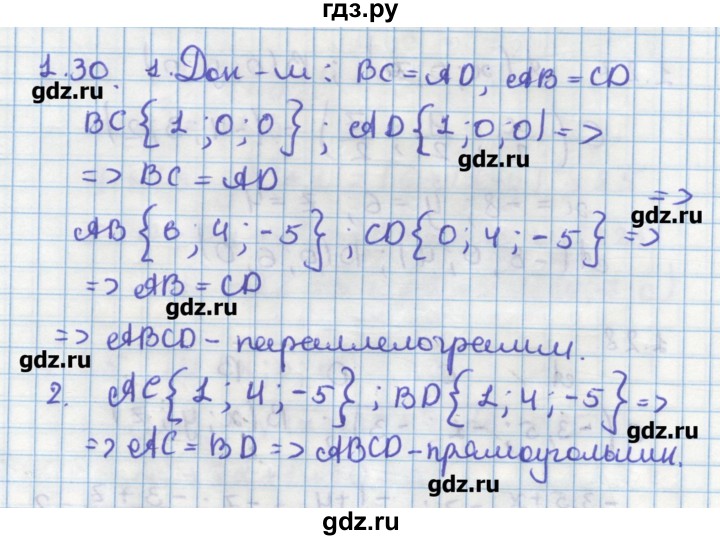 ГДЗ по геометрии 11 класс Мерзляк  Углубленный уровень параграф 1 - 1.30, Решебник