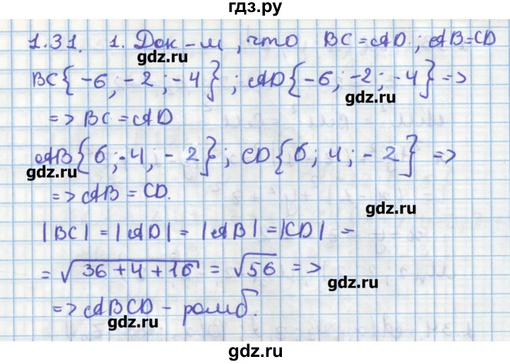 ГДЗ по геометрии 11 класс Мерзляк  Углубленный уровень параграф 1 - 1.31, Решебник