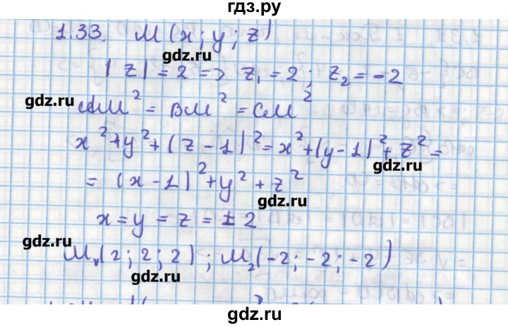 ГДЗ по геометрии 11 класс Мерзляк  Углубленный уровень параграф 1 - 1.33, Решебник