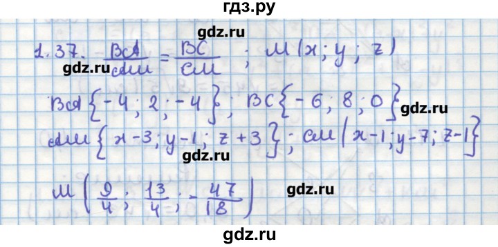 ГДЗ по геометрии 11 класс Мерзляк  Углубленный уровень параграф 1 - 1.37, Решебник