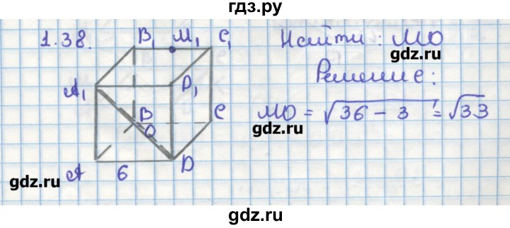 ГДЗ по геометрии 11 класс Мерзляк  Углубленный уровень параграф 1 - 1.38, Решебник