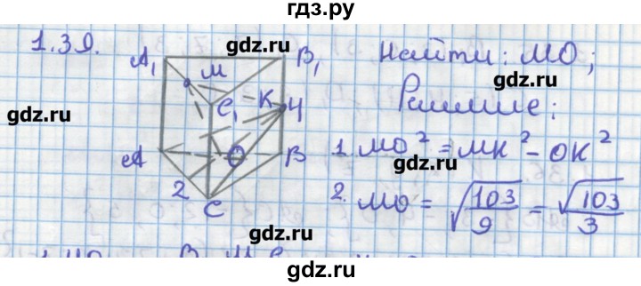 ГДЗ по геометрии 11 класс Мерзляк  Углубленный уровень параграф 1 - 1.39, Решебник