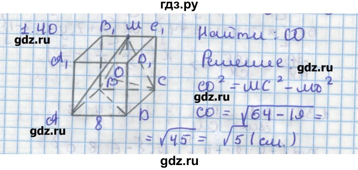 ГДЗ по геометрии 11 класс Мерзляк  Углубленный уровень параграф 1 - 1.40, Решебник