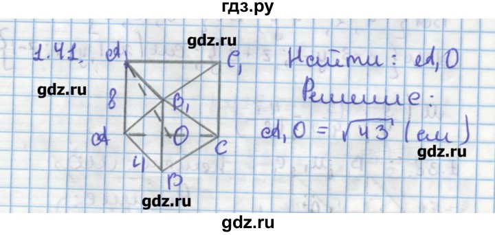 ГДЗ по геометрии 11 класс Мерзляк  Углубленный уровень параграф 1 - 1.41, Решебник