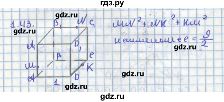 ГДЗ по геометрии 11 класс Мерзляк  Углубленный уровень параграф 1 - 1.43, Решебник