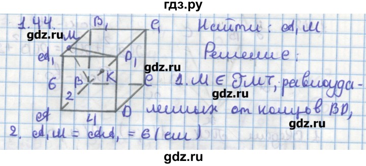 ГДЗ по геометрии 11 класс Мерзляк  Углубленный уровень параграф 1 - 1.44, Решебник