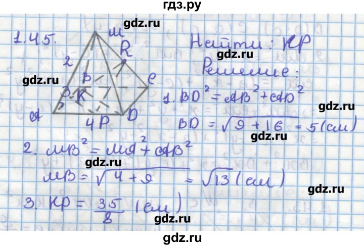 ГДЗ по геометрии 11 класс Мерзляк  Углубленный уровень параграф 1 - 1.45, Решебник