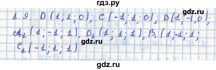 ГДЗ по геометрии 11 класс Мерзляк  Углубленный уровень параграф 1 - 1.9, Решебник