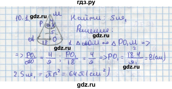 ГДЗ по геометрии 11 класс Мерзляк  Углубленный уровень параграф 10 - 10.1, Решебник