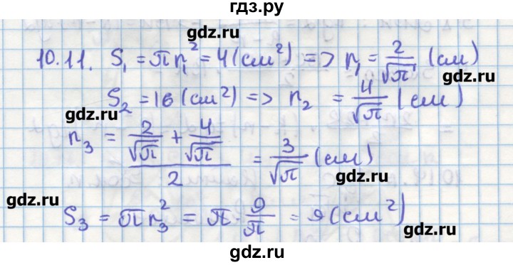 ГДЗ по геометрии 11 класс Мерзляк  Углубленный уровень параграф 10 - 10.11, Решебник