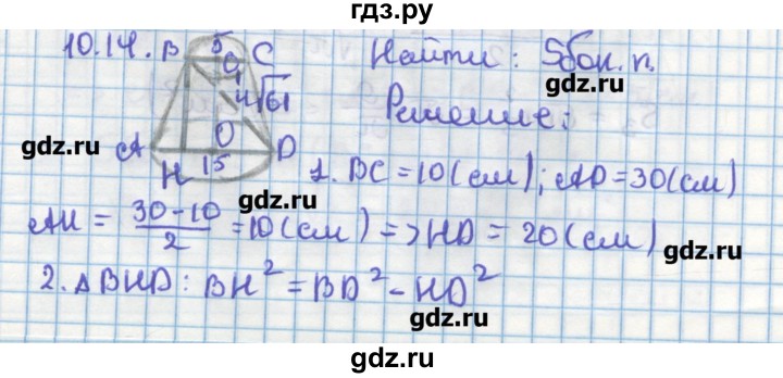ГДЗ по геометрии 11 класс Мерзляк  Углубленный уровень параграф 10 - 10.14, Решебник