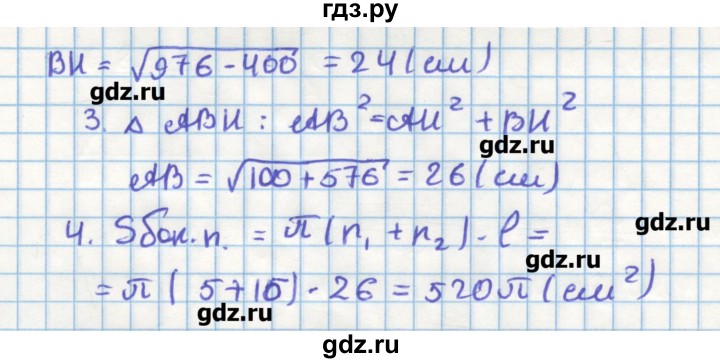 ГДЗ по геометрии 11 класс Мерзляк  Углубленный уровень параграф 10 - 10.14, Решебник