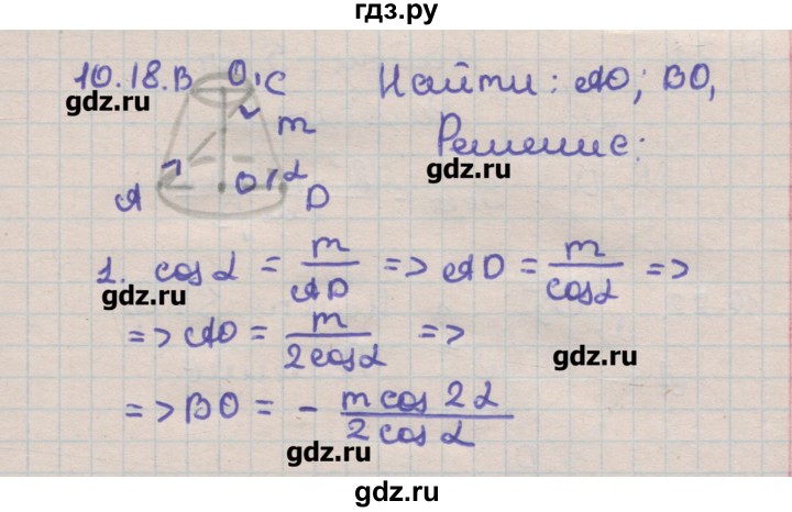 ГДЗ по геометрии 11 класс Мерзляк  Углубленный уровень параграф 10 - 10.18, Решебник