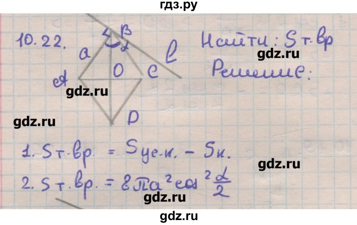 ГДЗ по геометрии 11 класс Мерзляк  Углубленный уровень параграф 10 - 10.22, Решебник