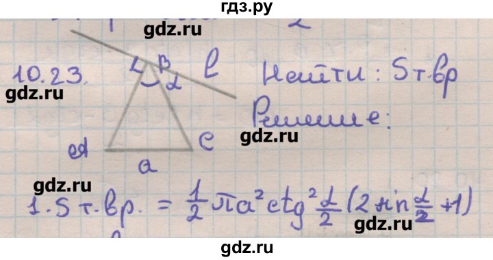 ГДЗ по геометрии 11 класс Мерзляк  Углубленный уровень параграф 10 - 10.23, Решебник