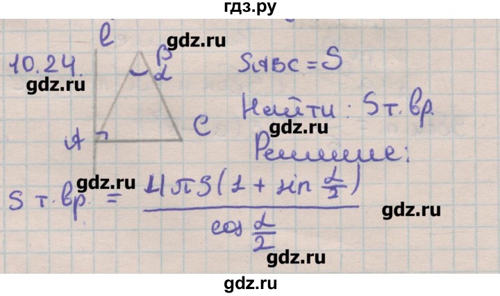 ГДЗ по геометрии 11 класс Мерзляк  Углубленный уровень параграф 10 - 10.24, Решебник